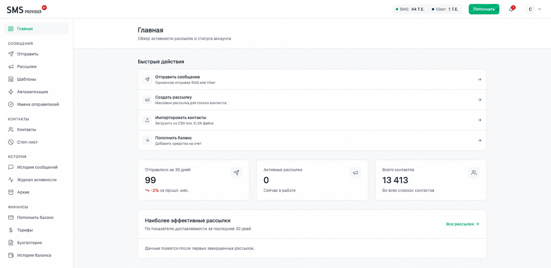 Новая главная страница личного кабинета SMSp.by