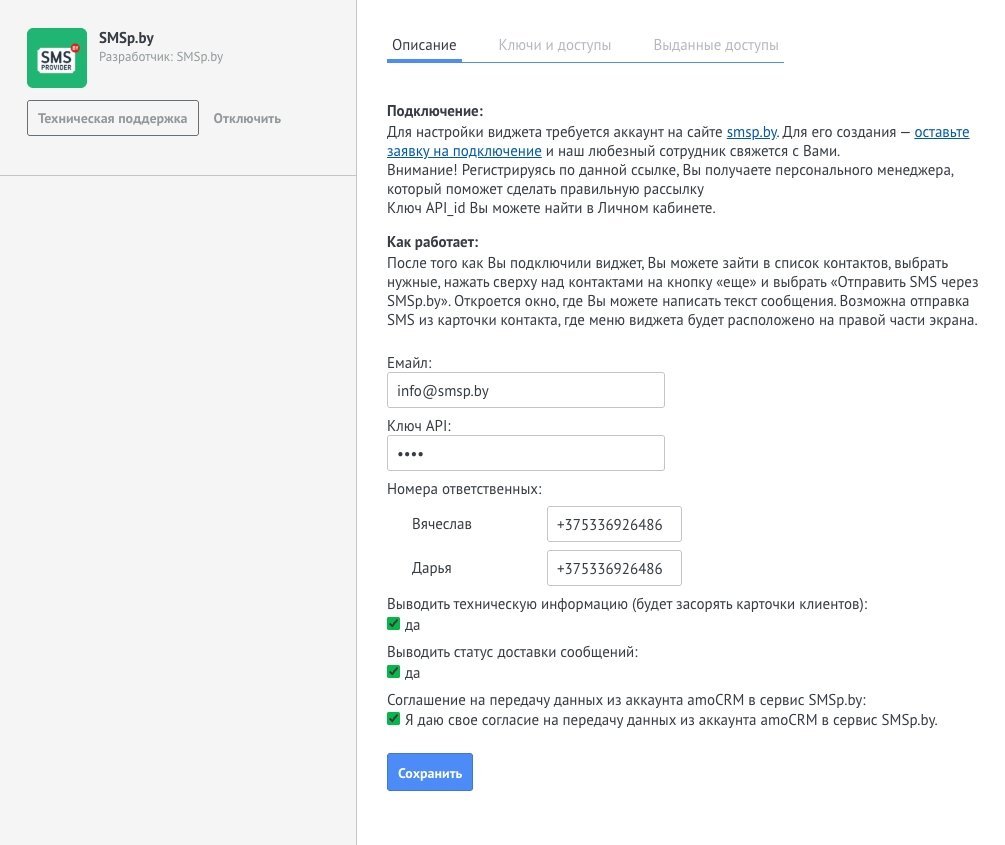 amoCRM: рассылки ответственному по сделке